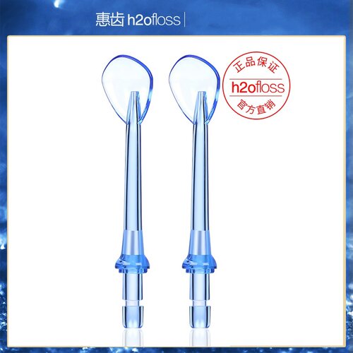 h2ofloss惠齿冲牙器喷头适用