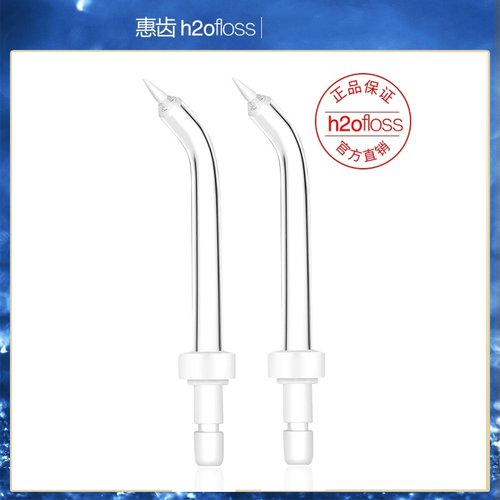 h2ofloss/惠齿冲牙器配件通用