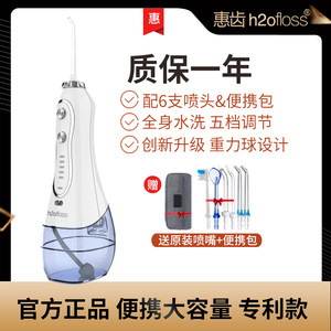 h2ofloss/惠齿HF-6便携式冲牙器电动水牙线家用洗牙清洁牙缝