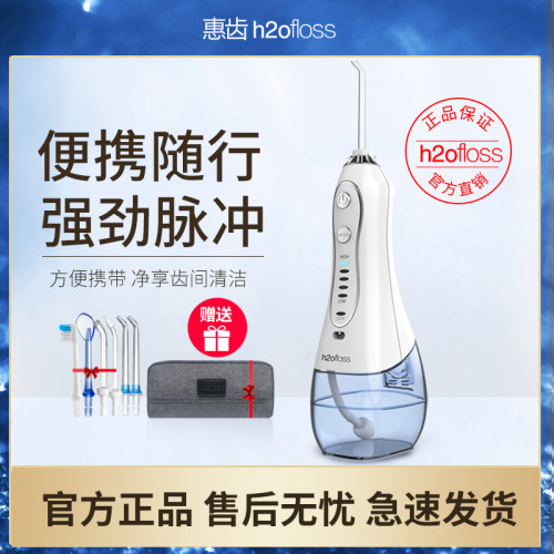 h2ofloss/惠齿300ml冲牙器