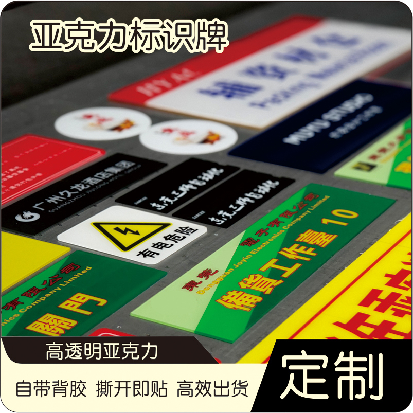 亚克力标牌定制UV打印办公室科室牌车间安全警告提示牌点餐牌定做