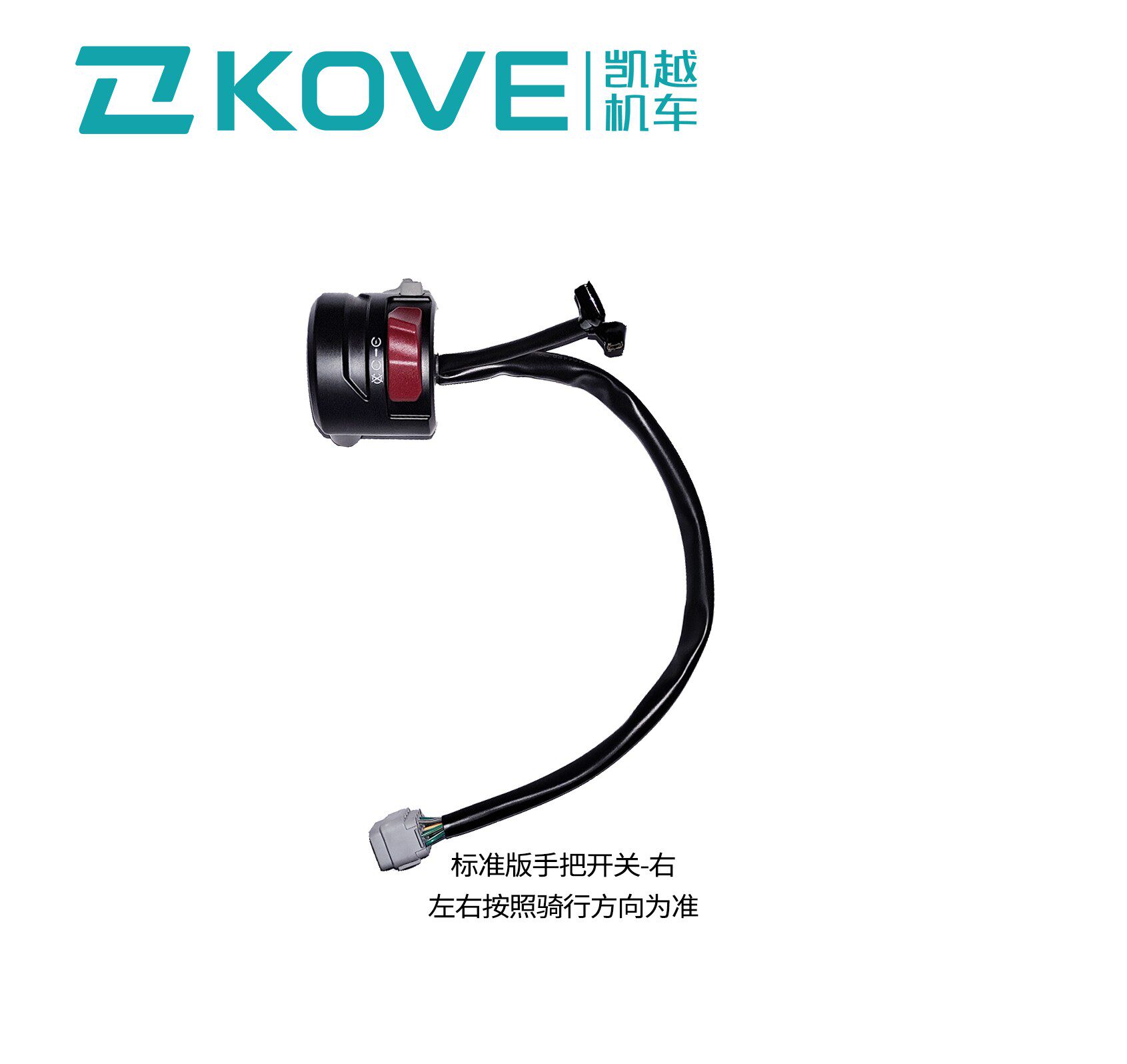 珠峰凯越机车 321RR/321RR-S 手把开关左/右 ZF300GS原厂配件