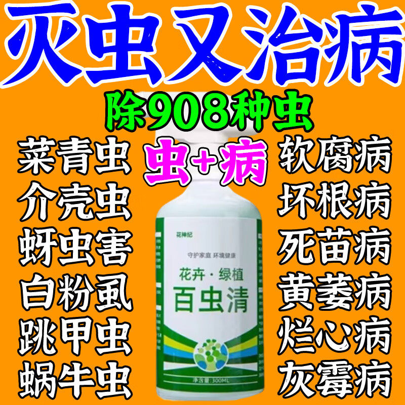 菜地百虫清蔬菜杀虫专用药苗后蔬菜果树比喷烟雾好植物青蚜打虫,鲜花速递/花卉仿真/绿植园艺,家庭园艺肥料,淘宝优惠券,粉丝福利购,淘宝优惠卷
