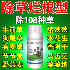 环泰铜除草烂根剂一扫光三年不长草强力除草烂根剂灭杂草专用药剂