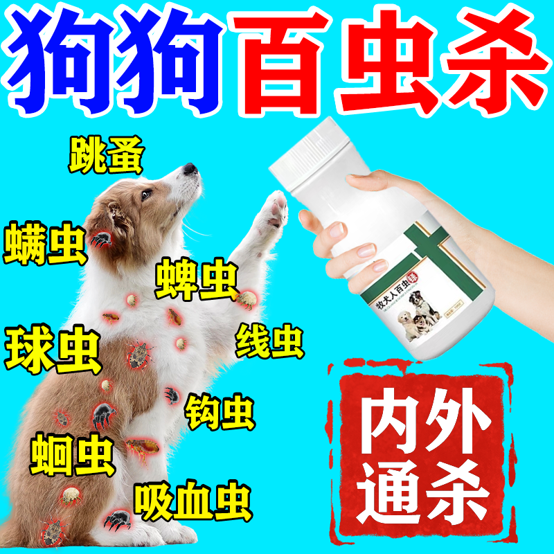 2024狗狗驱虫体内外全驱