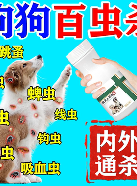 2024狗狗驱虫体内外全驱