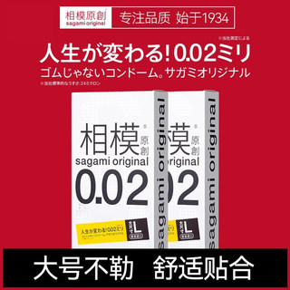 相模避孕套大号002安全套男用避孕套旗舰店正品超薄安全001套套