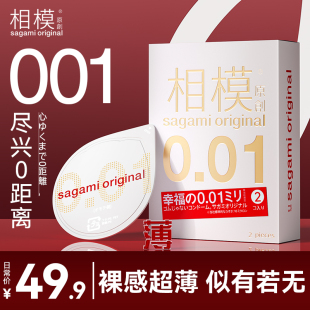 相模sagami001避孕套旗舰店正品 超薄安全套男用0.01裸入女士套byt