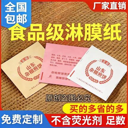 一次性防油纸袋杂粮煎饼包装袋酱香饼食品包装袋一件包邮