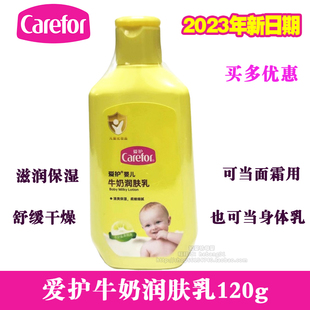 爱护婴儿牛奶润肤乳120g 滋润儿童保湿 身体乳 宝宝滋润护肤 面霜