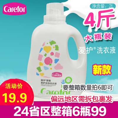 爱护婴儿洗衣液2L 宝宝 儿童新生儿柔护洁净洗衣液