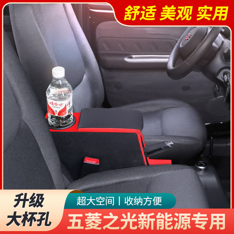 五菱之光ev扶手箱新能源改装收纳