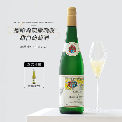 拍2瓶送1瓶！德国雷司令晚收甜白