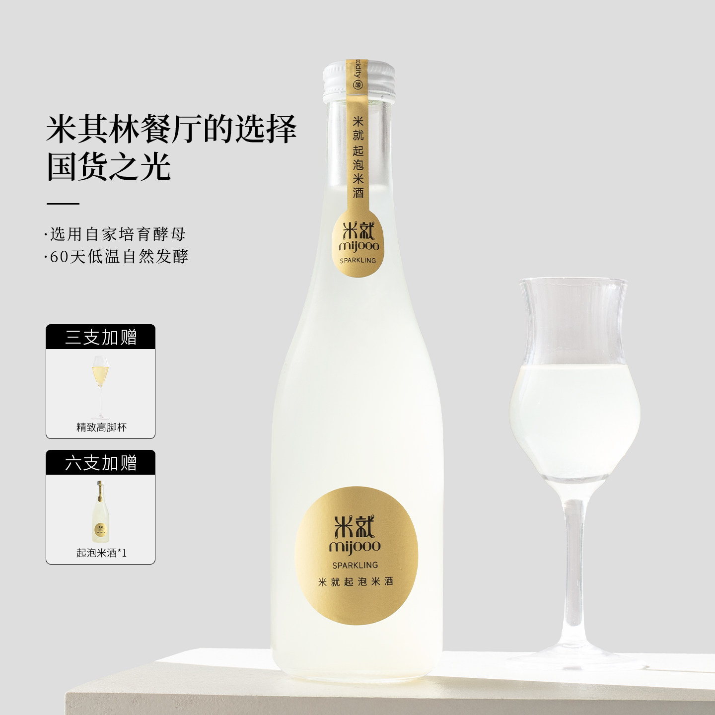 配料干净送杯~糯言米就起泡米酒