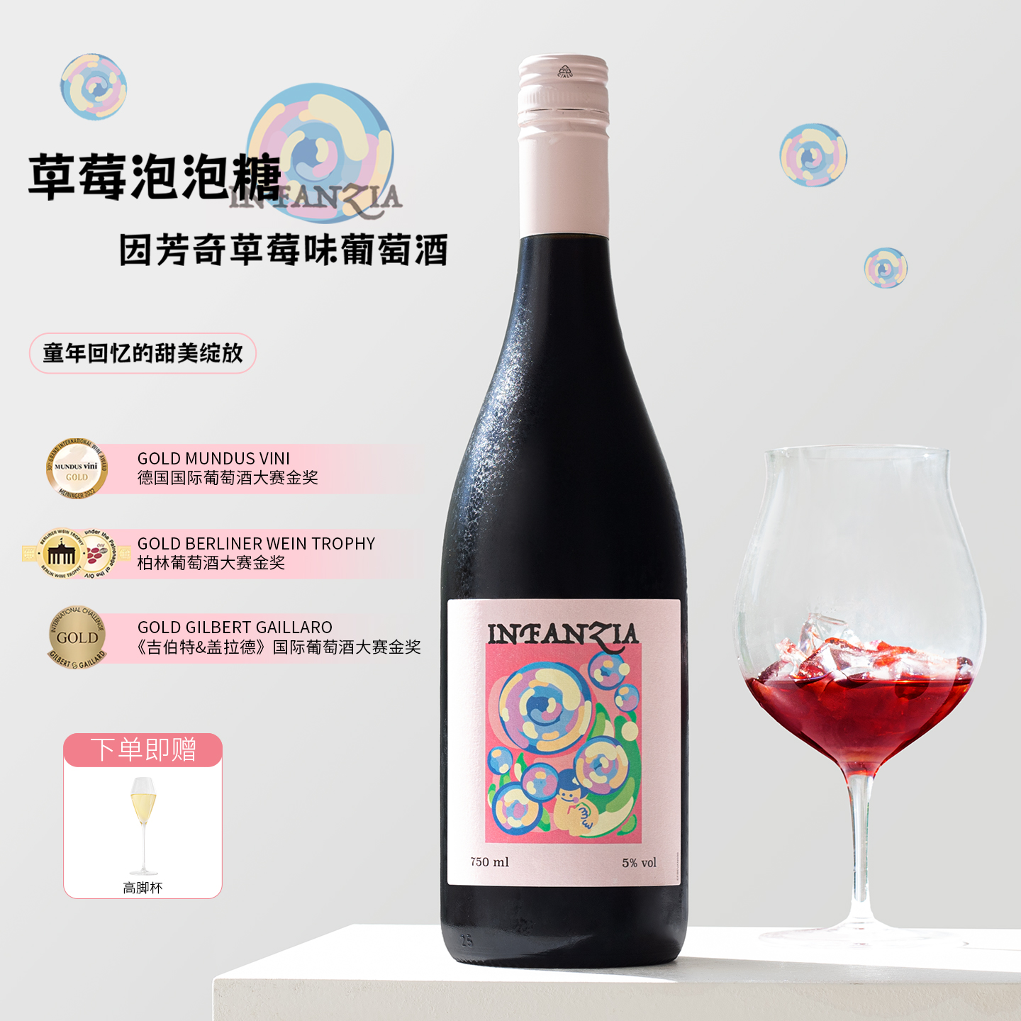 草莓味浓！意大利进口甜红葡萄酒