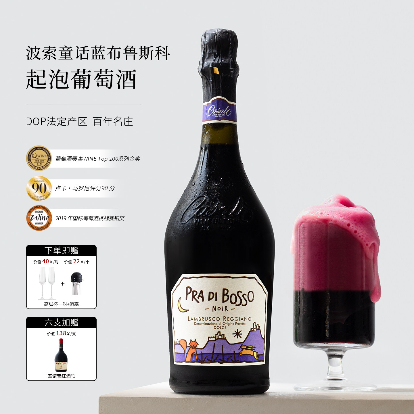 爆汁草莓覆盆子！意大利进口蓝布鲁斯科波索童话甜红葡萄起气泡酒