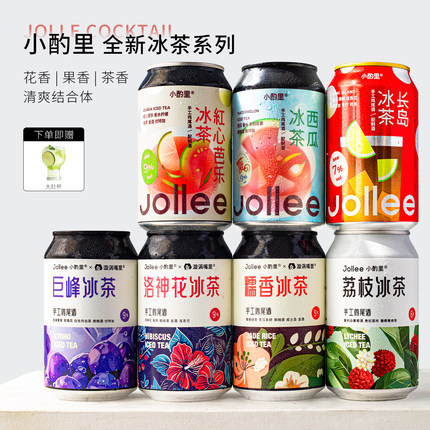 新品上新！小酌里X漩涡嘴里Jollee糯香冰茶 洛神花巨峰冰茶鸡尾酒