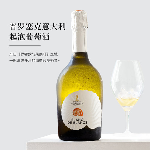意大利贝壳白中白普罗塞克起泡酒