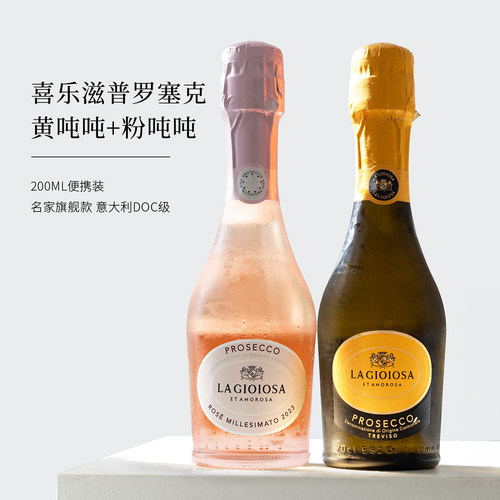 意大利黄吨吨普罗塞克起泡葡萄酒