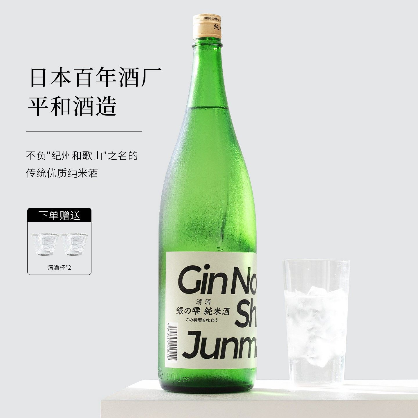 大毫升炸裂性价比！日本原装进口银雫纯米酒清酒平和酒造1800mL装,酒类,清酒/烧酒,淘宝优惠券,粉丝福利购,淘宝优惠卷