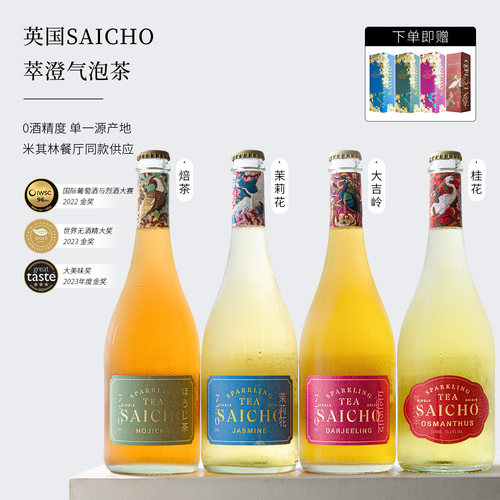 萃澄英国SAICHO香气泡茶槟无酒精