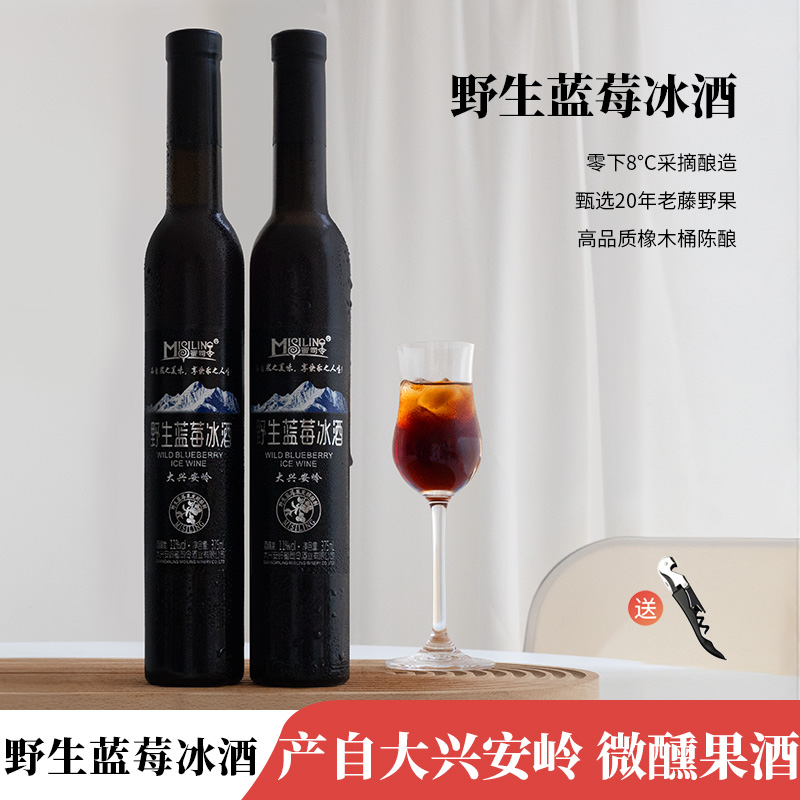 野生蓝莓冰酒大兴安岭葡萄酒果酒男女生低度微醺甜酒晚安酒礼盒装