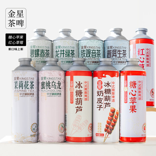 正品金星啤酒冰糖葫芦奶皮子啤酒