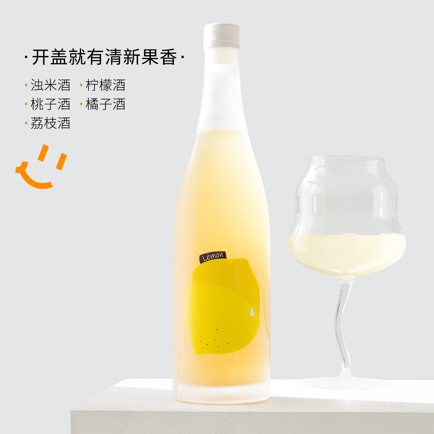 鲜水果酿造~Fenmo粉墨初品柠檬酒米酒果酒女士低度甜酒微醺晚安酒