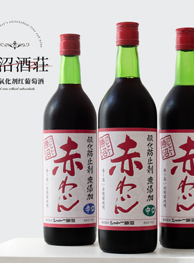 爆汁草莓樱桃果实酒~胜沼日本红酒0添加剂甜红半甜干红葡萄酒微醺