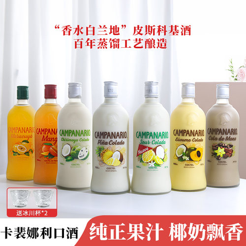 卡裴娜菠萝椰奶利口酒奶油百利甜