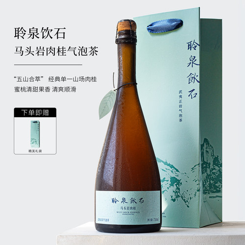 拍5送1！聆泉饮石气泡茶马头岩茶