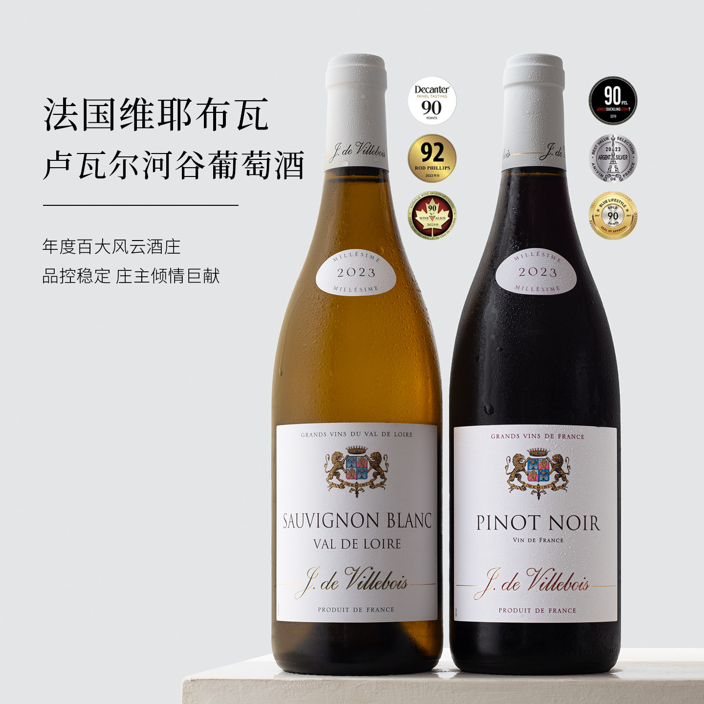 百大风云酒庄！法国卢瓦河谷维耶布瓦长相思干白葡萄酒黑皮诺干红