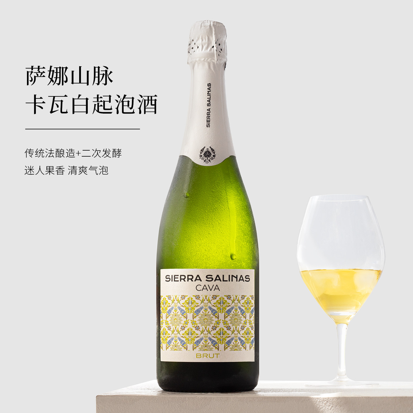 新鲜水果香！西班牙原瓶进口Cava卡瓦起泡酒香气泡酒干白葡萄酒槟