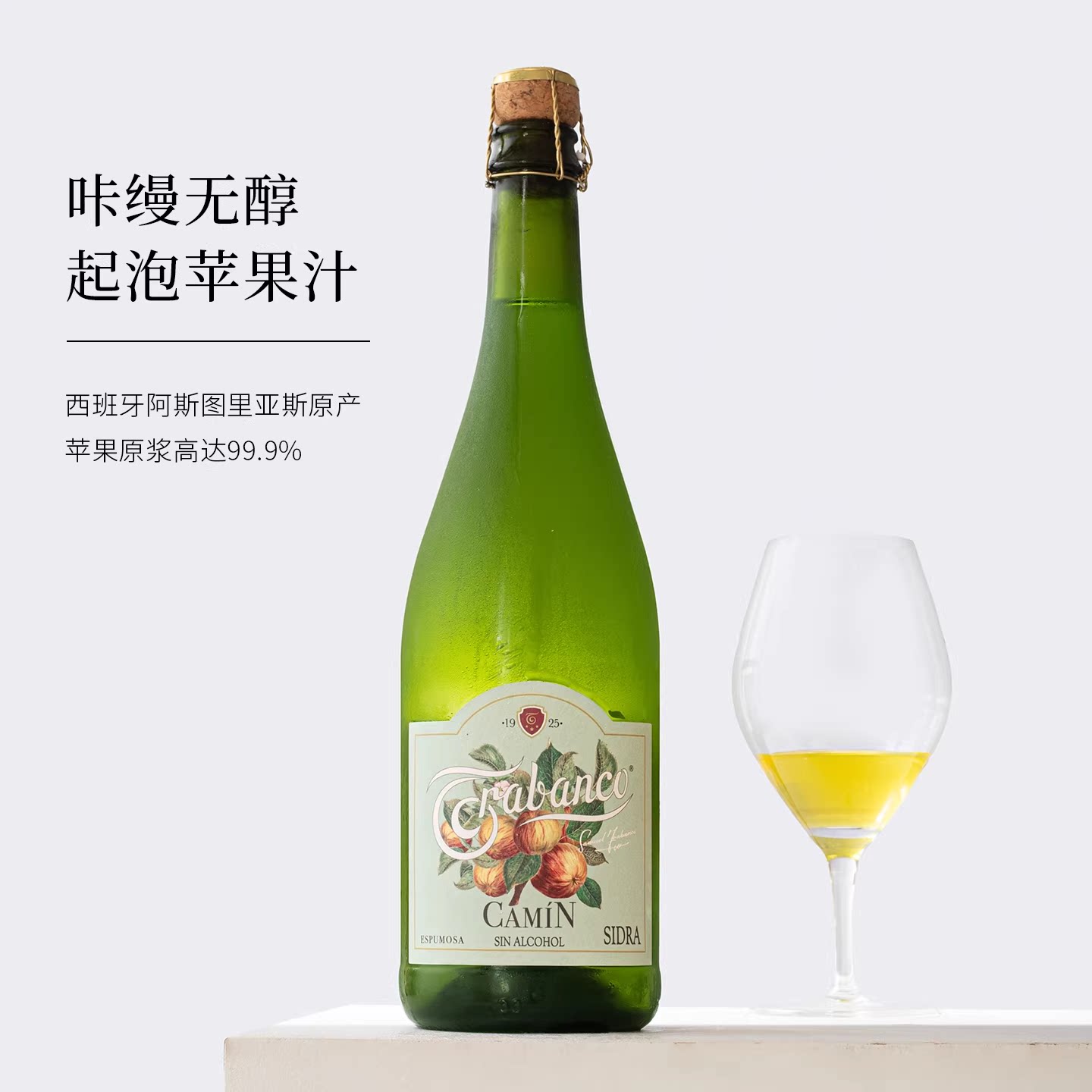 99.9%苹果原浆西班牙进口咔缦无醇起气泡苹果汁酒水无糖饮料Cider
