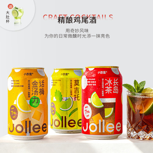 Jollee小酌里高度烈性鸡尾酒微醺