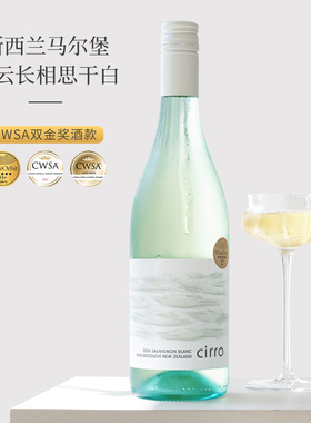 CWSA金奖！新西兰Cirro卷云马尔堡长相思干白葡萄酒 黑皮诺干红酒