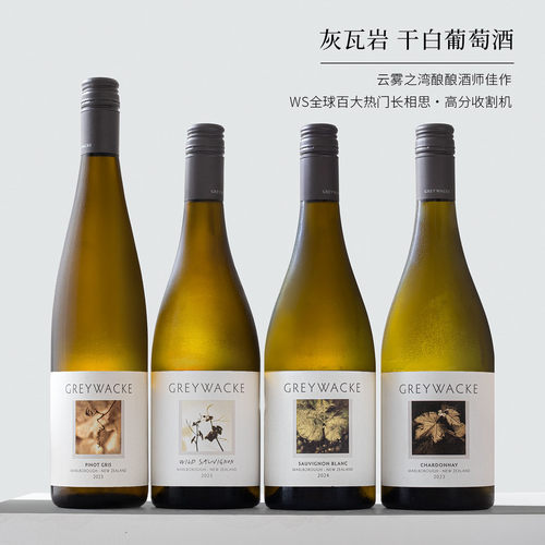 greywacke灰瓦岩狂野长相思