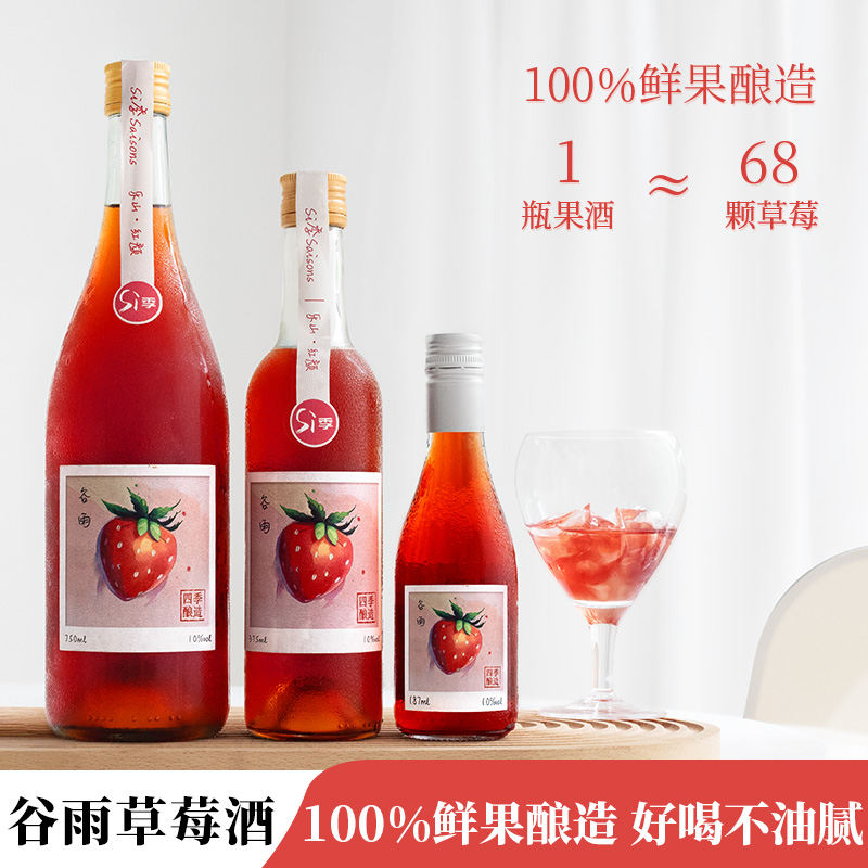 轻甜爆汁草莓酒自然发酵水果甜酒
