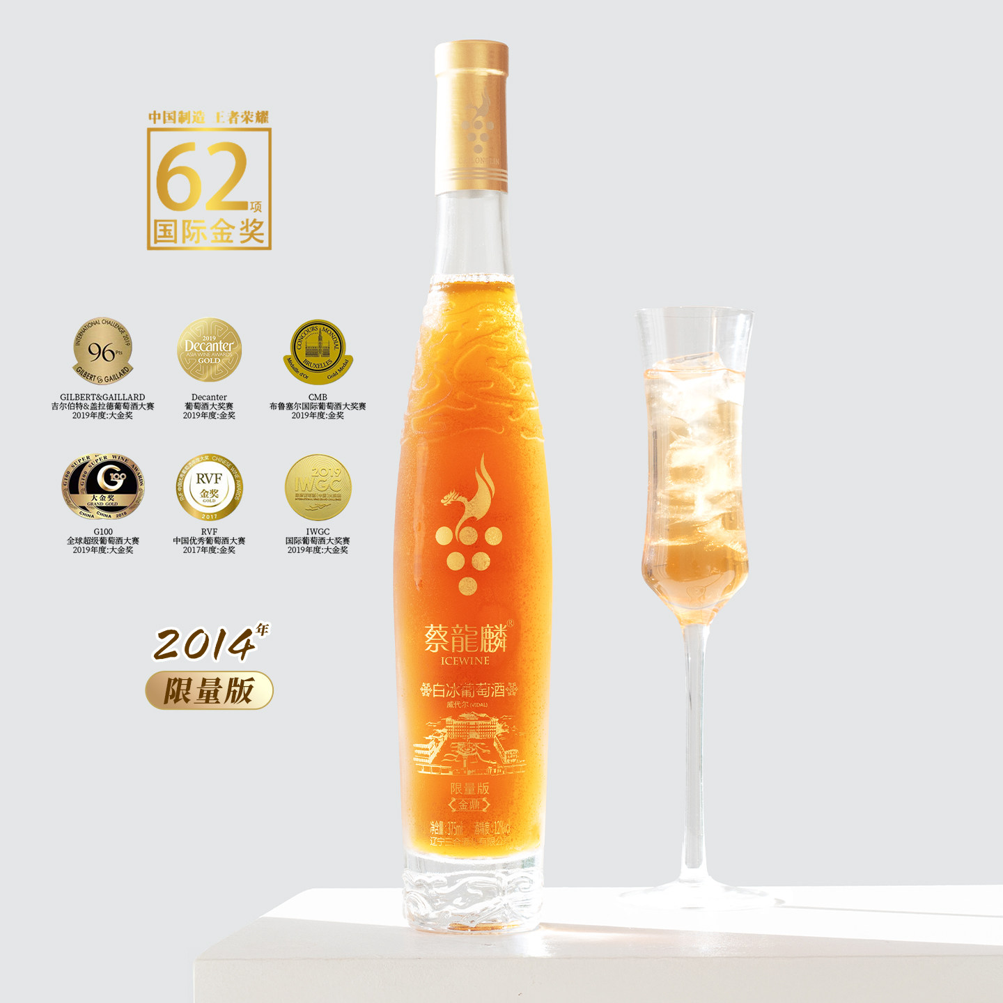 2014金鼎限量版蔡龙麟!本溪桓仁白冰葡萄酒甜型威代尔冰酒礼盒装