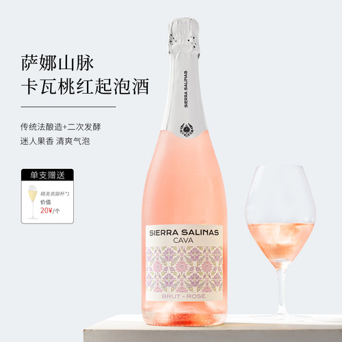 西班牙Cava起泡酒微醺气泡红果酒