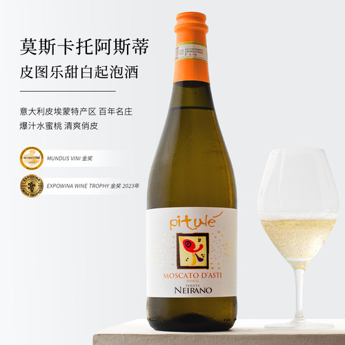 意大利阿斯蒂甜白葡萄气泡起泡酒