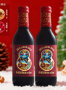 冬日高级感暖心微醺！德国长发公主热红酒小版酒甜红葡萄酒晚安酒