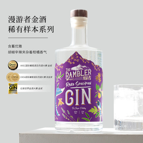 可纯饮的gin~漫游者稀有样本金酒