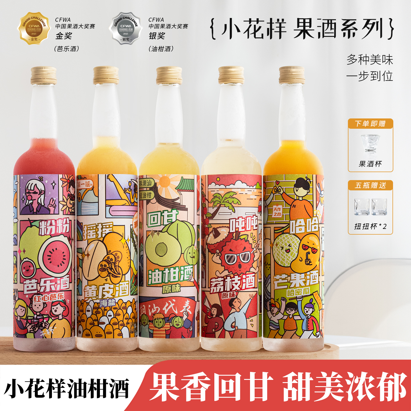 酸甜甘口！小花样油柑果酒多口味