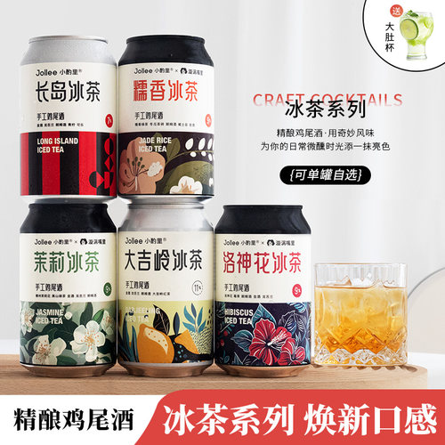 单罐可自选！小酌里茉莉糯香冰茶