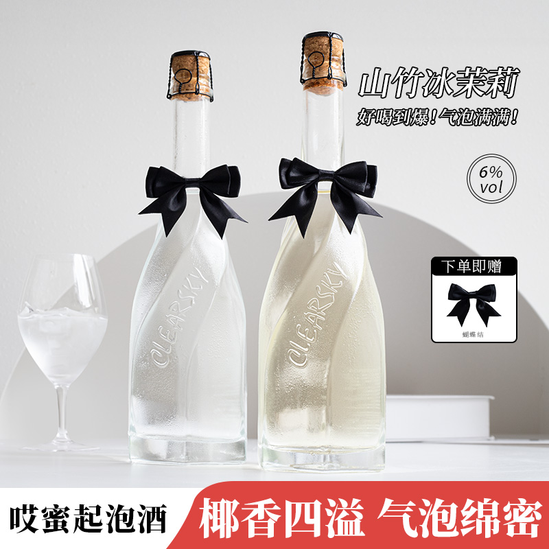 哎蜜山竹冰茉莉气泡酒鸡尾酒果酒