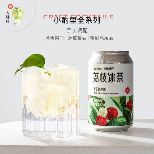 小酌里荔枝冰茶鸡尾酒微醺甜果酒