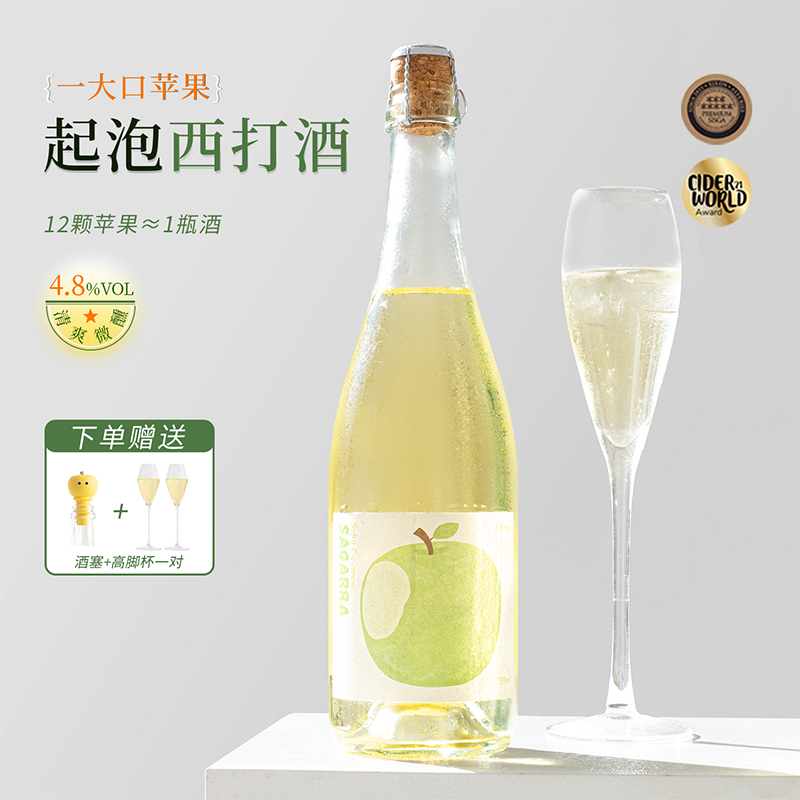 清甜脆爽青苹果~西班牙一大口苹果西打起泡酒Cider甜气泡果酒微醺