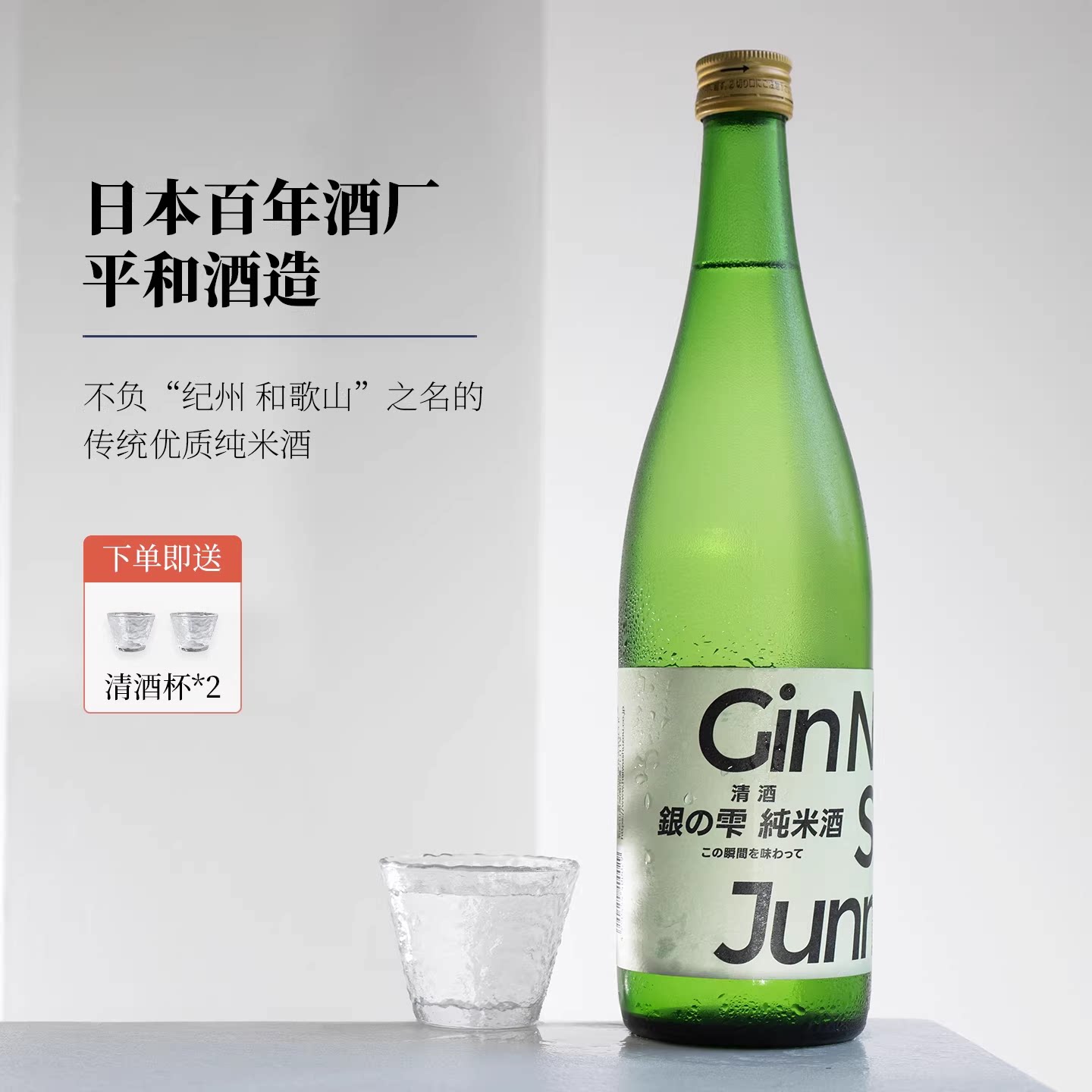 下单送酒杯！日本银雫清酒纯米酒图片