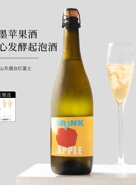 精选红富士苹果酿造！粉墨苹果酒西打气泡酒起泡果酒微醺低度甜酒